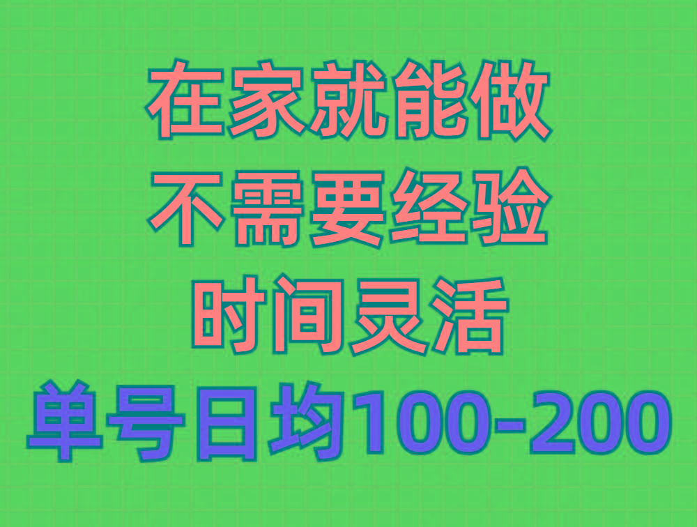 (9590期)问卷调查项目，在家就能做，小白轻松上手，不需要经验，单号日均100-300…-test