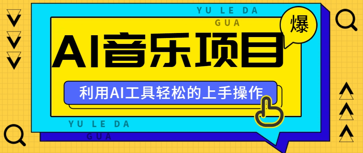 小红书AI音乐分享集玩法，轻松上手操作，赚钱秘籍大揭秘-test