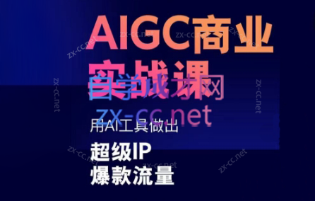 雷鹏老师·AIGC商业实战课-test