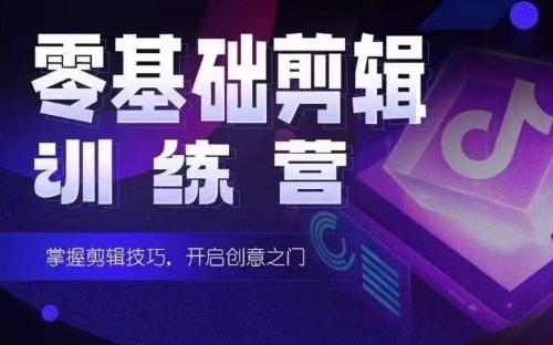 2024短剧剪辑师训练营，短剧达人训练营，适合宝爸宝妈的0基础剪辑训练营-test
