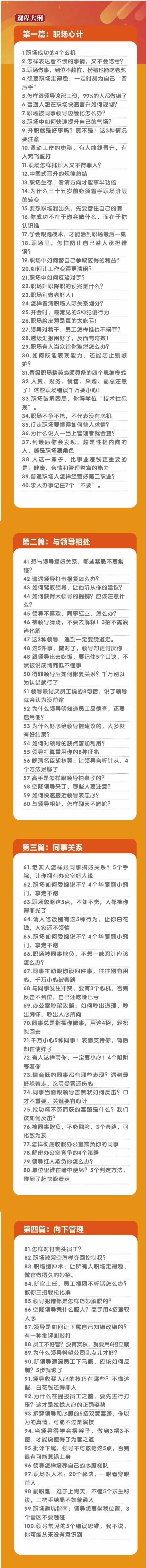 (8540期)职场-谋略100讲：多长点心眼少走点弯路(100节视频课)-test