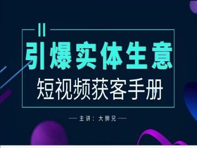 2024实体商家新媒体获客手册，引爆实体生意-test