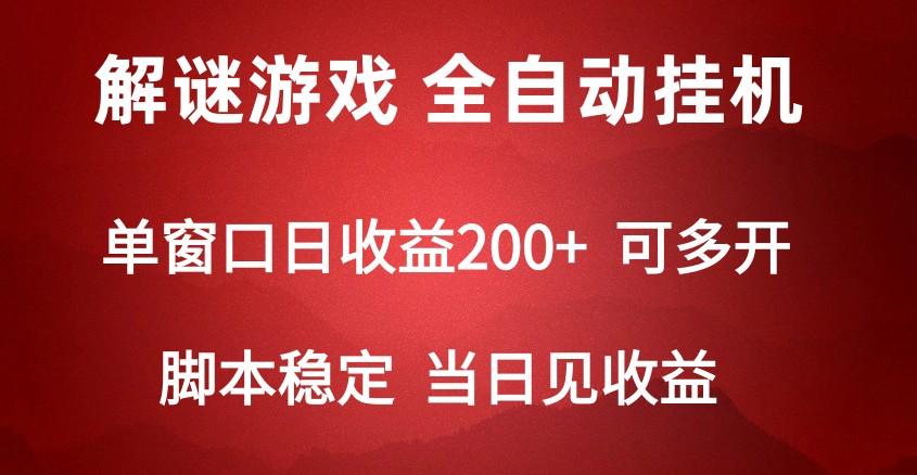 2024数字解密游戏，单机日收益可达500+，全自动脚本挂机-test
