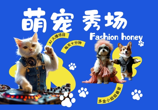 酷飒动物跳舞走秀，时尚喵FASHION汪， 多金小姐姐最爱的，轻松月入破W【揭秘】-test
