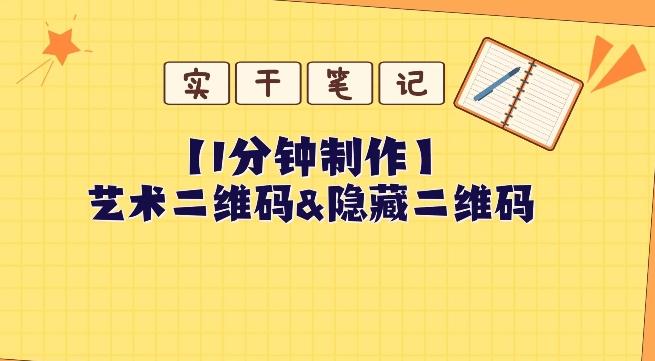 教你怎么一分钟制作艺术二维码和隐藏二维码-test