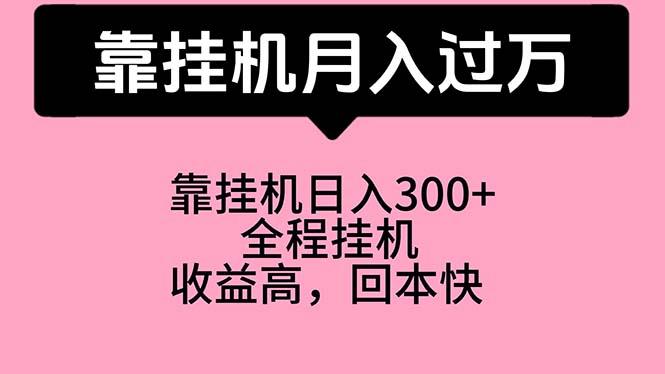 靠挂机，月入过万，特别适合宝爸宝妈学生党，工作室特别推荐-test