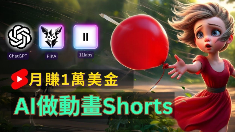 轻松制作皮克斯风格人生故事短视频，免费AI助你月入上万【揭秘】-test