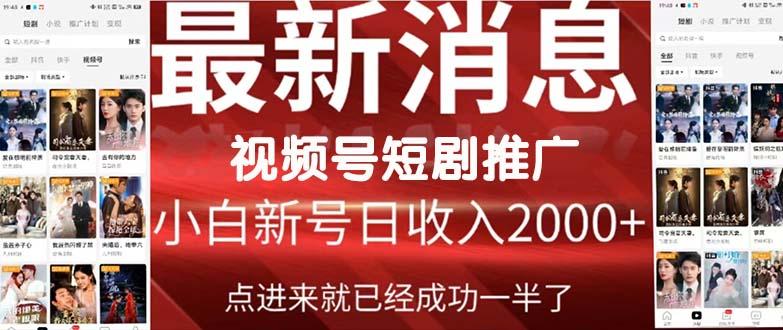 (9657期)2024视频号推广短剧，福利周来临，即将开始短剧时代-test