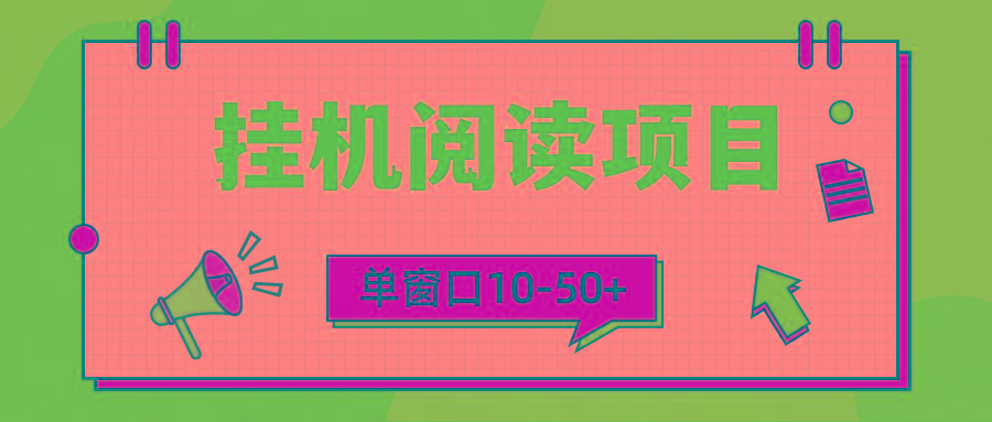 (9901期)模拟器窗口24小时阅读挂机，单窗口10-50+，矩阵可放大(附破解版软件)-test