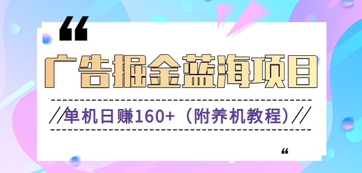 (新)广告掘金蓝海项目二，0门槛提现，适合小白 宝妈 自由工作者 长期稳定-test