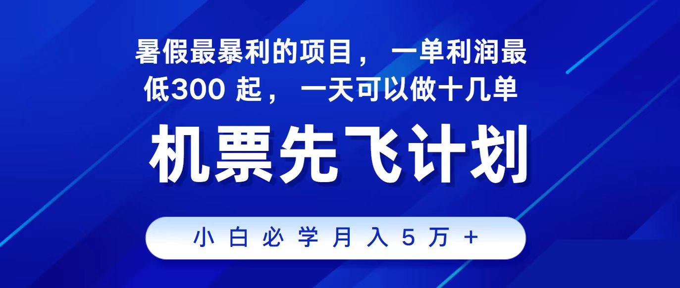 2024最新项目冷门暴利，整个暑假都是高爆发期，一单利润300+，每天可批量操作十几单-test