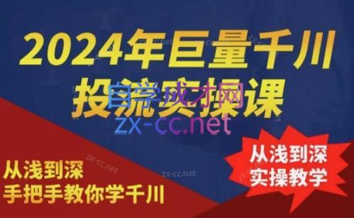 2024年巨量千川投流实操课-test