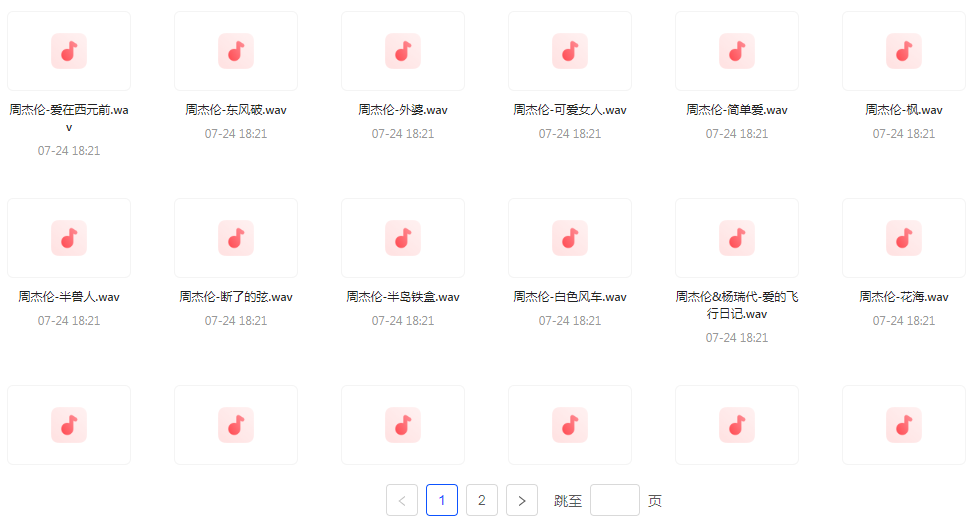 【无损音乐分享】周杰伦WAV母带合集 无损音质-test