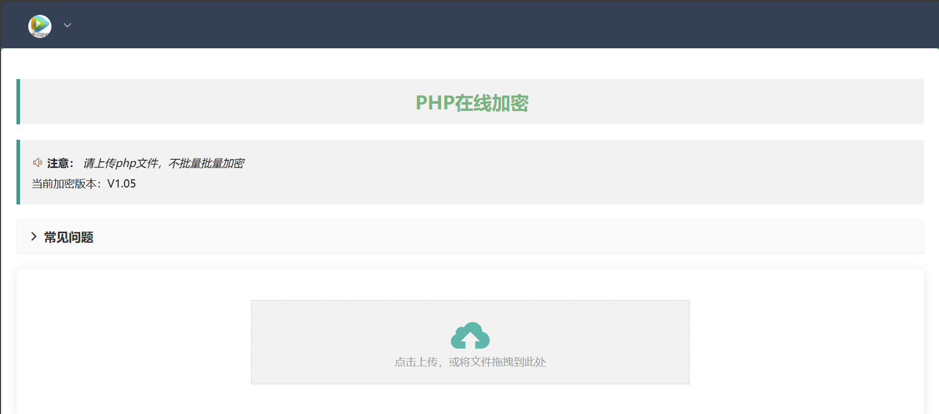 php在线加密网页源码-test