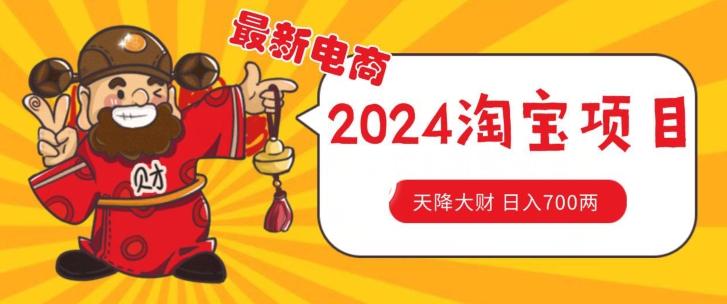 价值1980更新2024淘宝无货源自然流量， 截流玩法之选品方法月入1.9个w【揭秘】-test