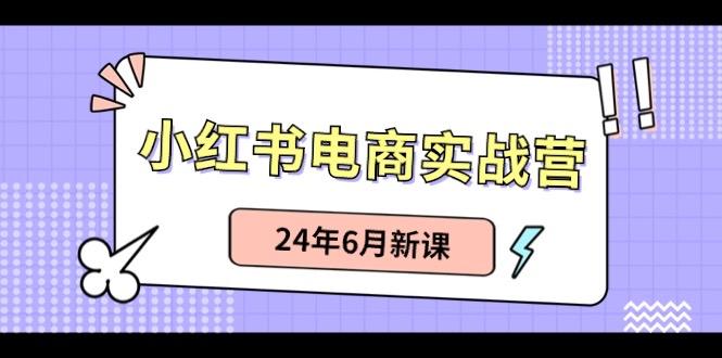 小红书无货源(最新玩法)日入1w+ 从0-1账号如何搭建-test