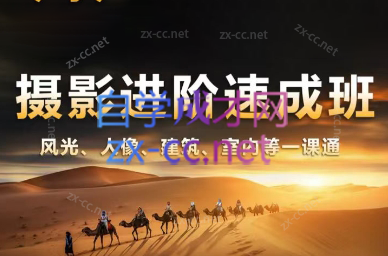 胡浪浪·摄影后期速成班-test
