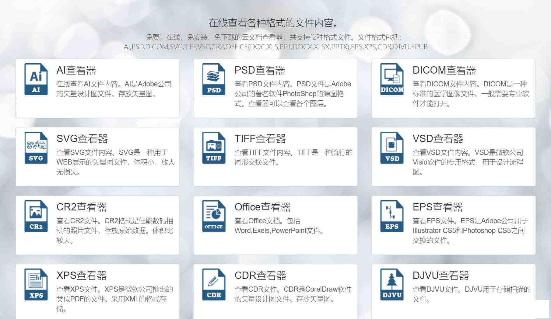 一款在线文档查看器 无需下载软件即可打开各类文件-test