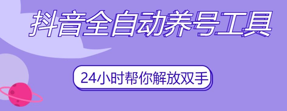 抖音全自动养号工具，自动观看视频，自动点赞、关注、评论、收藏-test