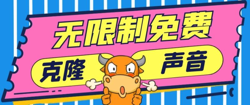 2024最新兔费无限制克隆世面上所有的配音软件音色，不需要花一分钱-test