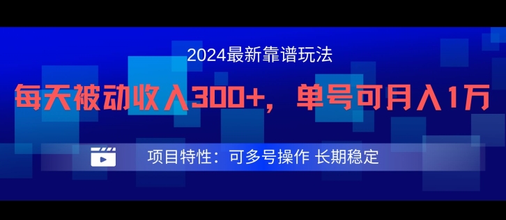 2024最新得物靠谱玩法，每天被动收入300+，单号可月入1万，可多号操作【揭秘】-test