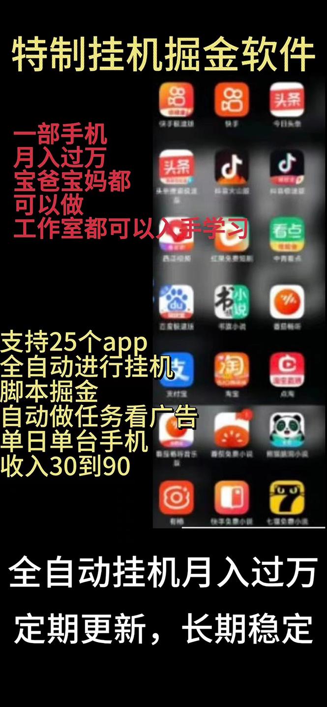 挂机24小时轻松日入500+，欢迎大家来对接，特别适合宝爸宝妈工作室学生党-test