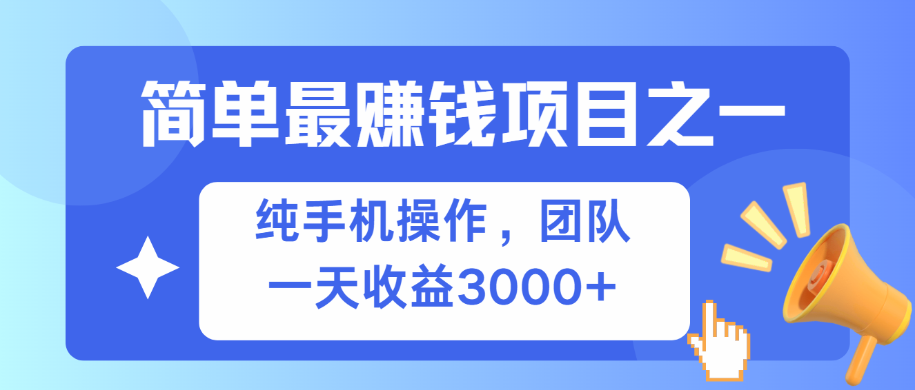 简单有手机就能做的项目，收益可观-test