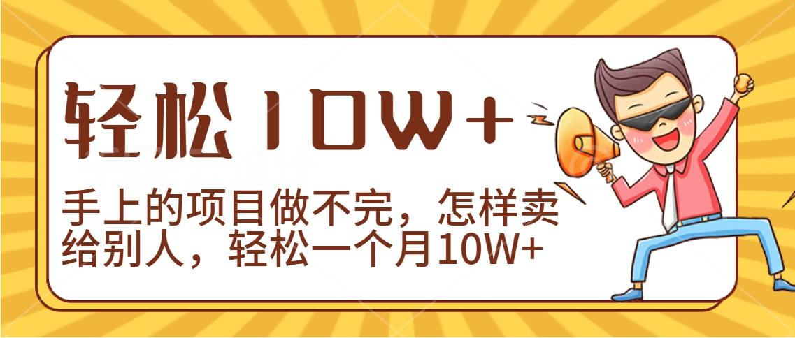 2024年一个人一台手机靠卖项目实现月收入10W+-test
