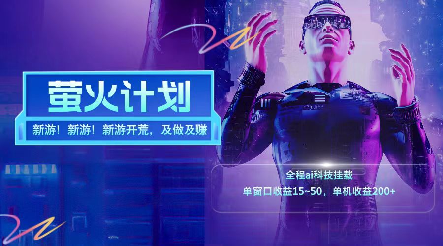 新游开荒每天都是纯利润单窗口收益15-50单机收益200+-test