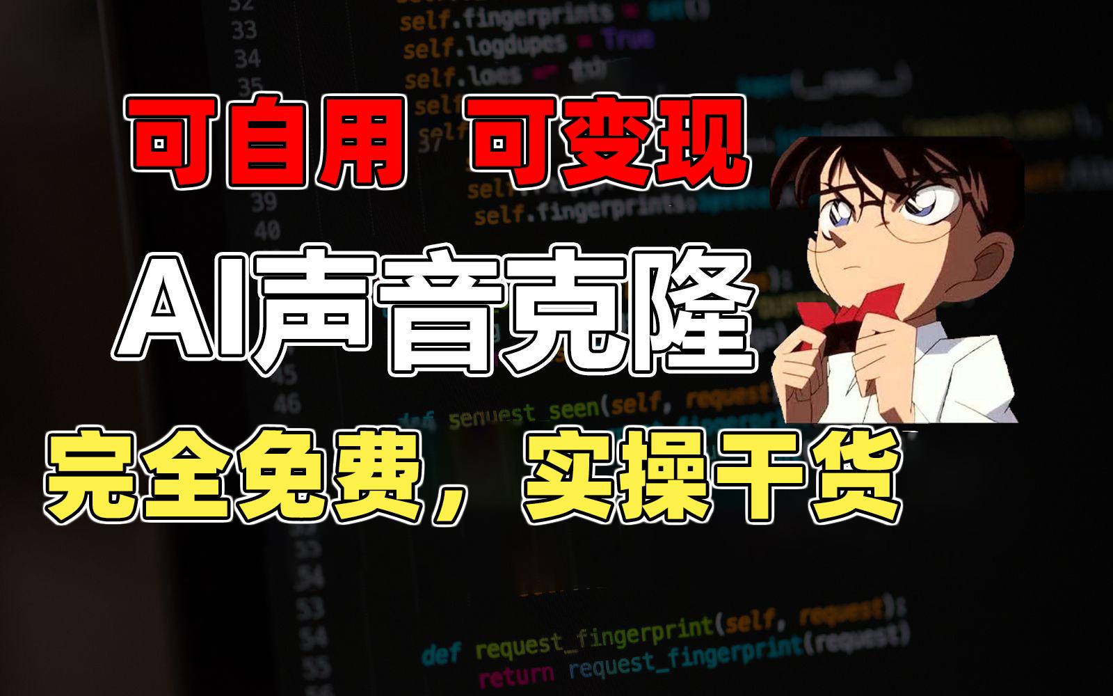 1分钟素材克隆出完美声音，秒杀市面所有配音软件，完全免费，实操干货+…-test