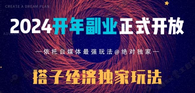 2024开年副业搭子全套玩法正式开启，经历漫长的20几天，已经拿到结果！-test
