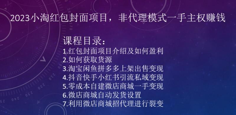 2023小淘红包封面项目，非代理模式一手主权赚钱-test