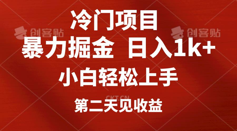 冷门项目，靠一款软件定制头像引流 日入1000+小白轻松上手，第二天见收益-test