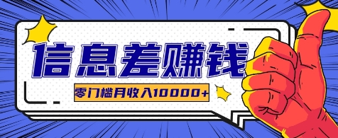 利用信息差玩赚各种破解软件，长期项目零门槛月收入10000+-test