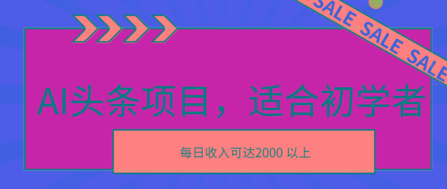 AI头条项目，适合初学者，次日开始盈利，每日收入可达2000元以上-test