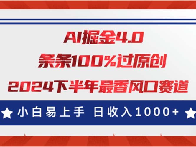 AI掘金4.0玩法，视频号创作分成，最新风口赛道，条条100%过原创，小白…-test