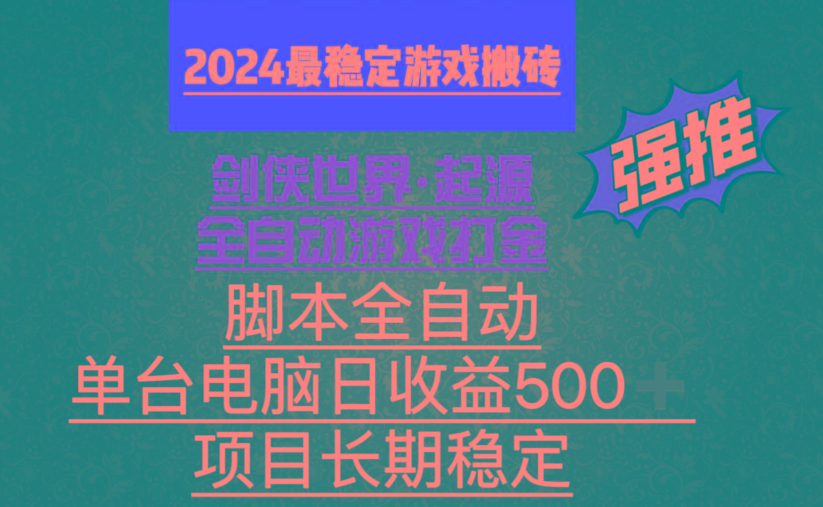 全自动游戏搬砖，单电脑日收益500加，脚本全自动运行-test