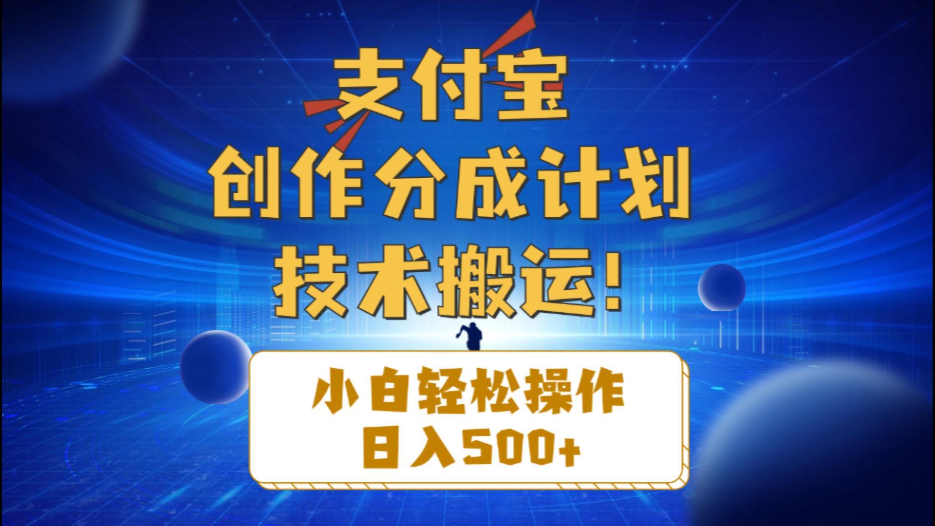 支付宝创作分成(技术搬运-test