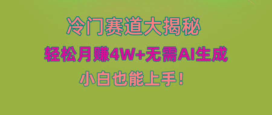 (9949期)快手无脑搬运冷门赛道视频“仅6个作品 涨粉6万”轻松月赚4W+-test