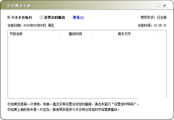 定时播音专家 v1.0 免费版-test