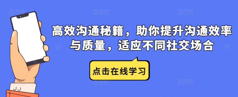 高效沟通秘籍，助你提升沟通效率与质量，适应不同社交场合-test
