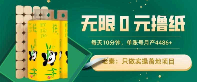无限0元撸纸玩法、每天10分钟，三种变现方式-单号轻松月入4486+-test