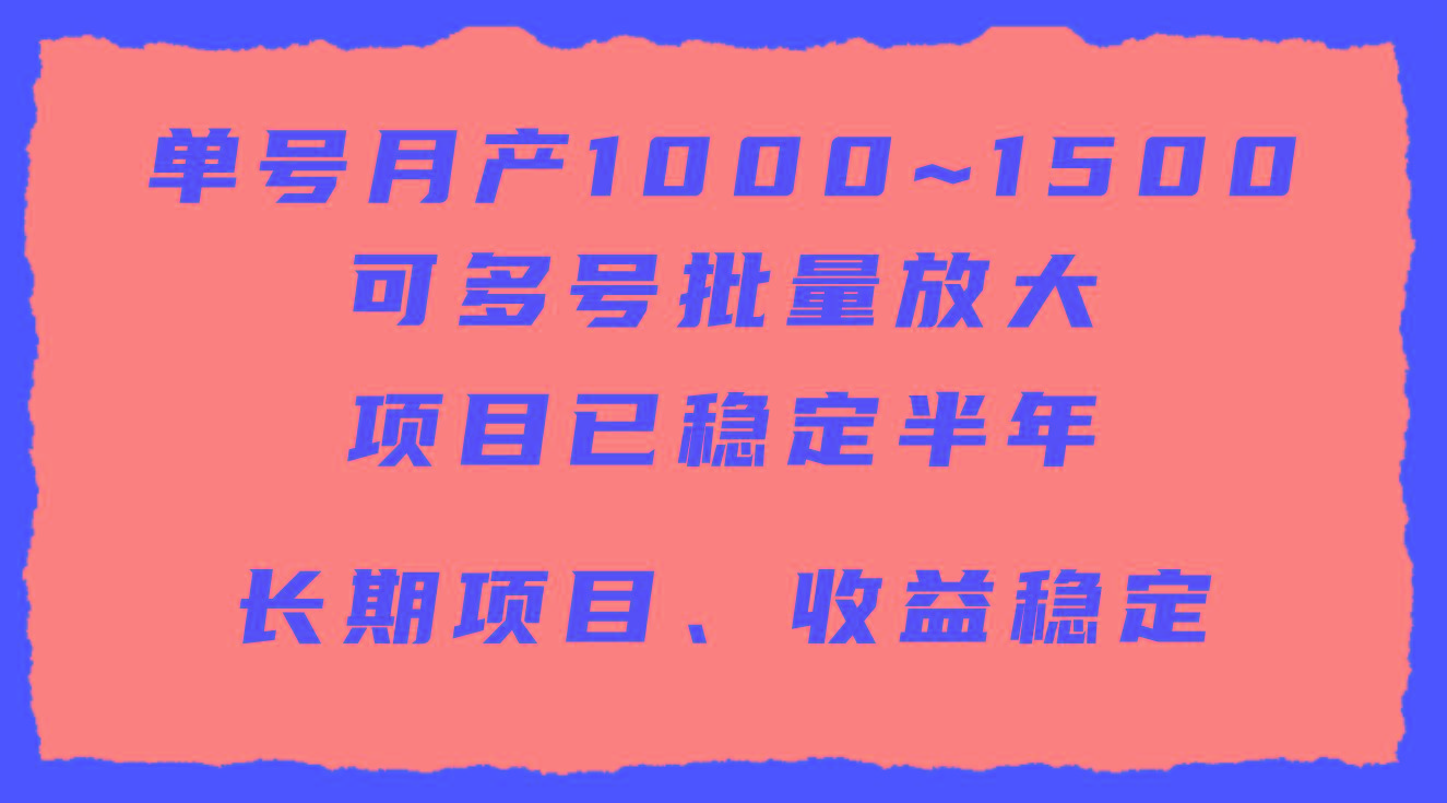 (9444期)单号月收益1000~1500，可批量放大，手机电脑都可操作，简单易懂轻松上手-test