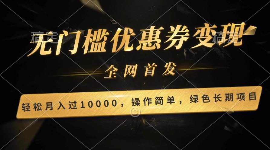轻松日入400+的长期项目，全网首发，新手小白都可月入过万！-test