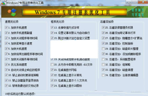 Win7注册表修复工具 32位/64位-test