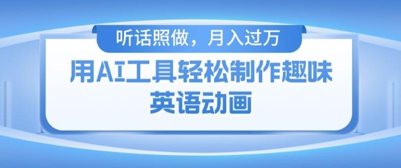 用免费AI工具制作火柴人动画，小白也能实现月入过万【揭秘】-test