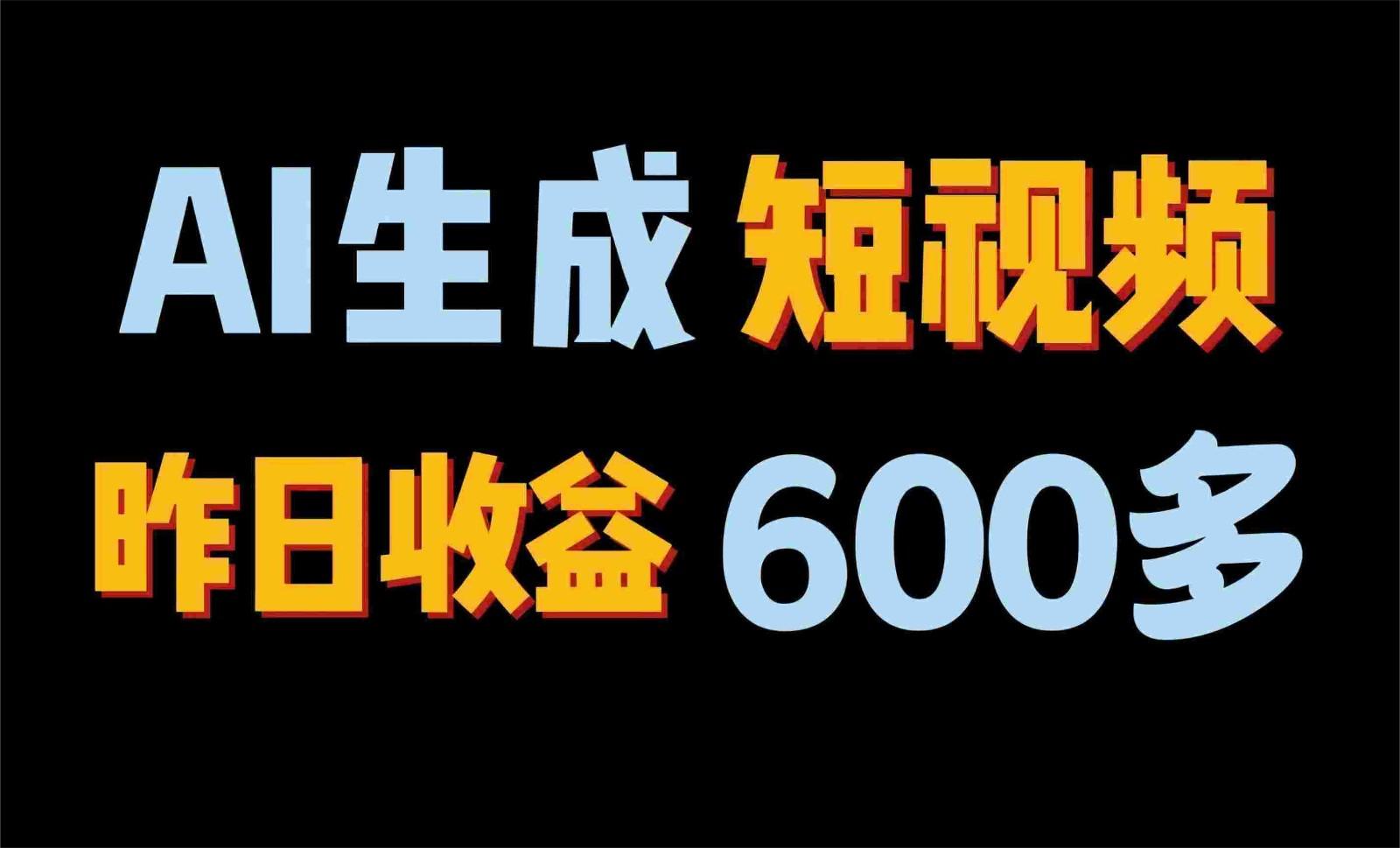 2024年终极副业！AI一键生成视频，每日只需一小时，教你如何轻松赚钱！-test