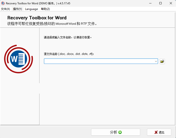 Recovery Toolbox for Word(Word修复软件) v4.5.17.45 中文绿色版-test