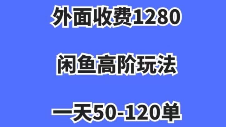 蓝海项目，闲鱼虚拟项目，纯搬运一个月挣了3W，单号月入5000起步【揭秘】-test