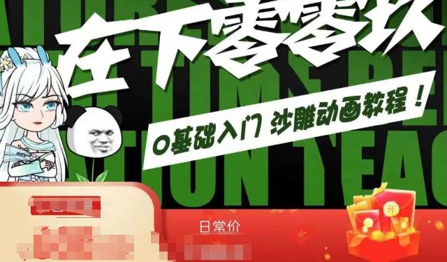 在下零零玖零零基础AN全流程教学，0基础入门沙雕动画教程-test
